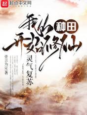 穿越星际妻荣夫贵完结版 穿越星际妻荣夫贵完结版