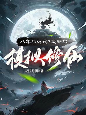穿书反派修为尽失 穿书反派修为尽失