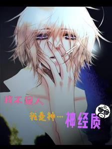 女主逆推无删减 女主逆推无删减