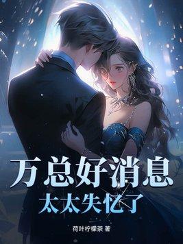 蓄意重逢八千光年后 蓄意重逢八千光年后