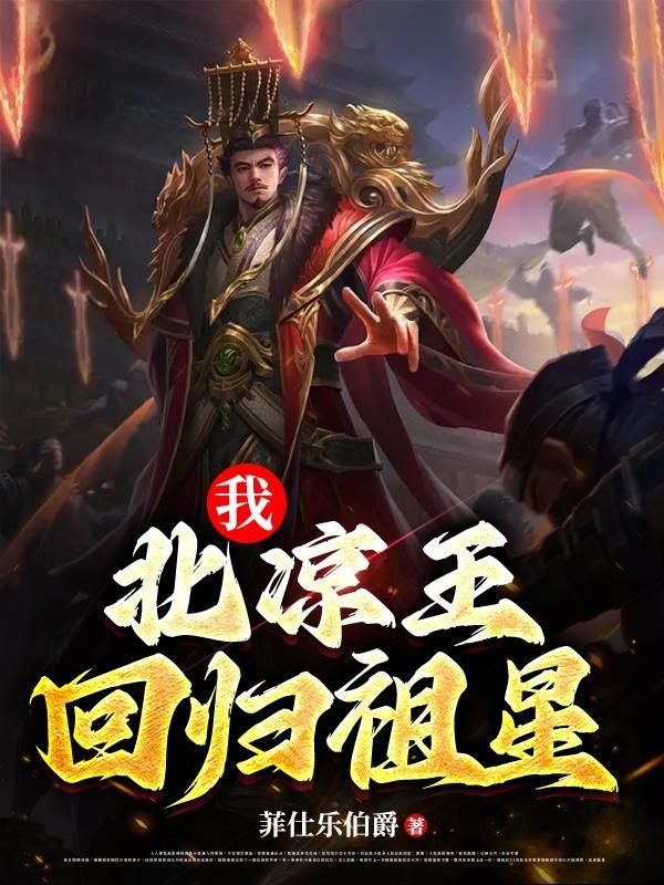我为大明续运三百年TXT 我为大明续运三百年TXT
