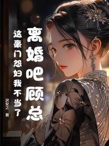 逆天凰命帝骨免费阅读 逆天凰命帝骨免费阅读