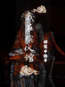 捉鬼日记拜师九叔免费 捉鬼日记拜师九叔免费