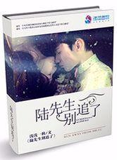 陆先生别惹我漫画免费下拉式 陆先生别惹我漫画免费下拉式