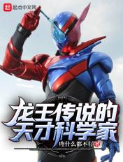 龙王传说之天才辈出 龙王传说之天才辈出