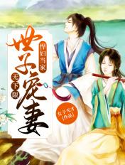 名门深爱穆昂苏瑷